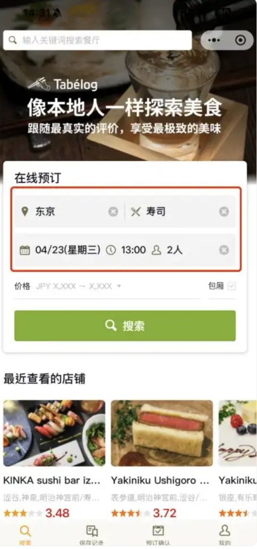 辉煌配资 全中文界面、接入超87万家，去日本玩可在微信内订餐厅