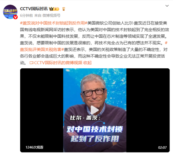盈胜优配 比尔·盖茨：对中国技术封锁起到反作用
