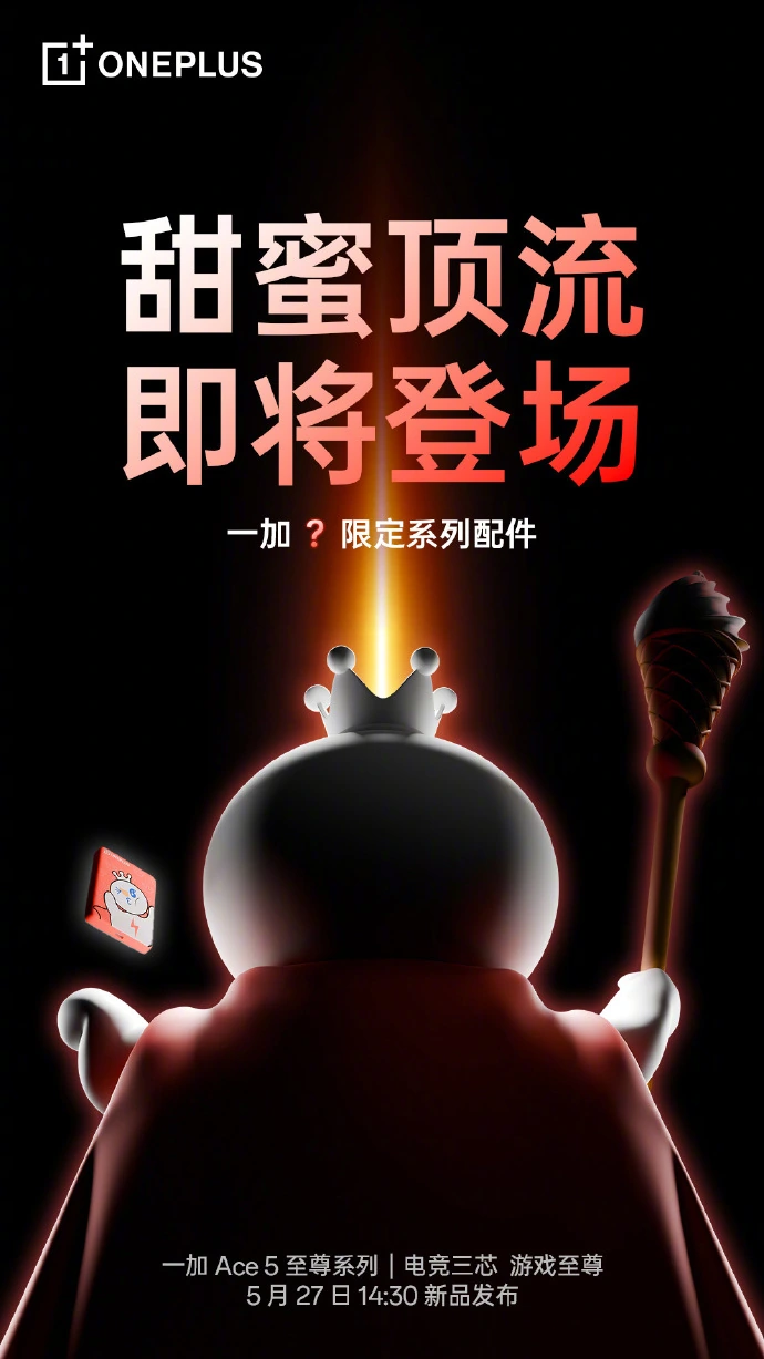 盛康优配 联名蜜雪冰城，一加将推出雪王独家定制系列配件