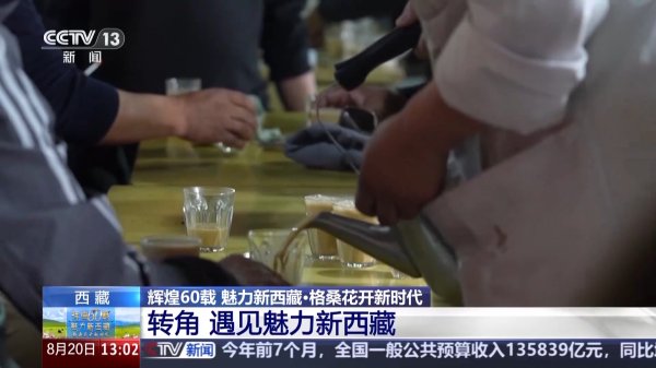 贵丰配资 喝藏式特调、体验“旱地拔葱” 西藏旅游玩法上新丨辉煌60载 魅力新西藏
