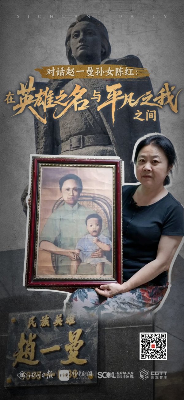 嗨牛股票 对话赵一曼孙女陈红：在英雄之名与平凡之我之间