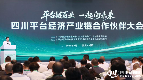 犀牛配资 四川平台经济主体已达188万户 总体规模达到4.9万亿元