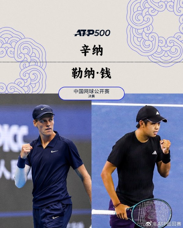 龙辉优配 3年2冠! 头号种子辛纳2-0横扫19岁勒纳-钱, 夺中网男单冠军!